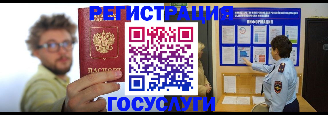 временная регистрация собственник в Электроуглях