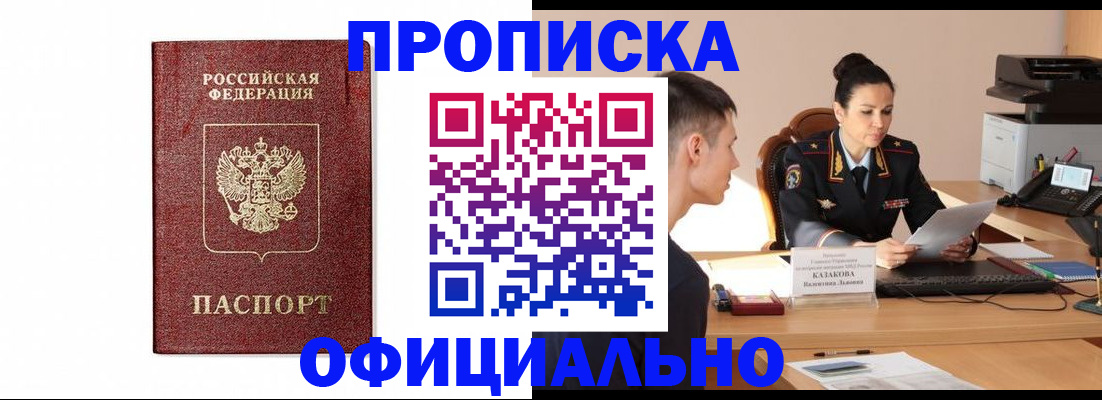 прописка ребенка в Электроуглях