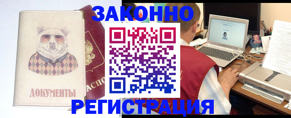временная регистрация законно в Электроуглях