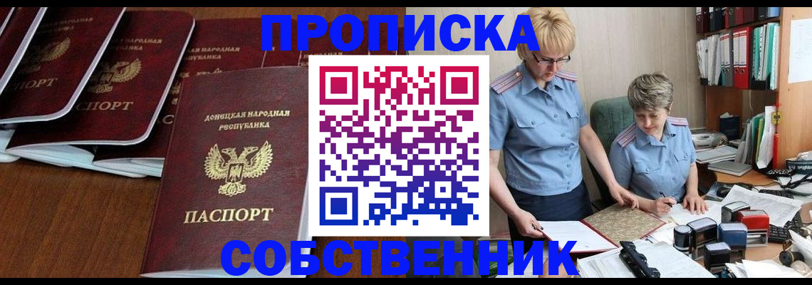 прописка ребенка в Электроуглях