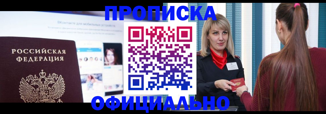 временная регистрация для школы в Электроуглях