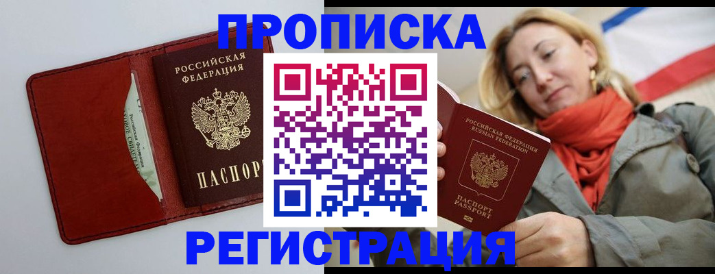 временная регистрация в квартире в Электроуглях