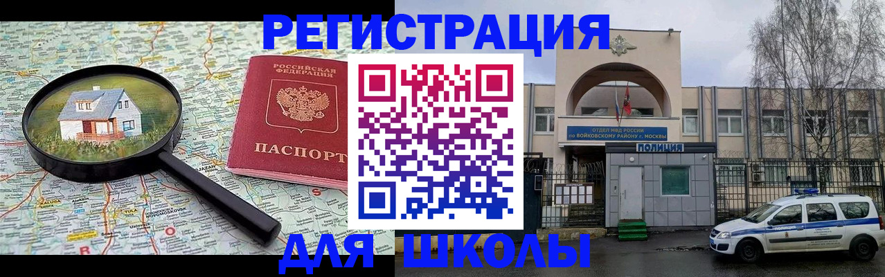прописка ребенка в Электроуглях